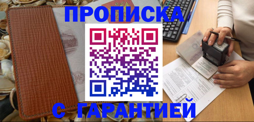 прописка 2025 в Новодвинске