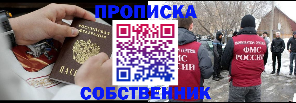 временная регистрация недорого в Новодвинске